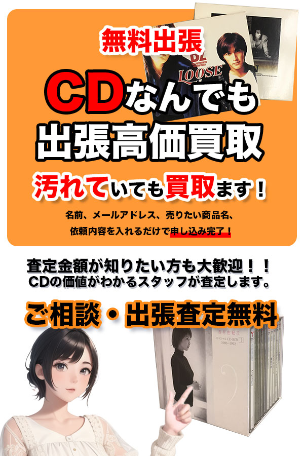 CD買取専門店TOP CD