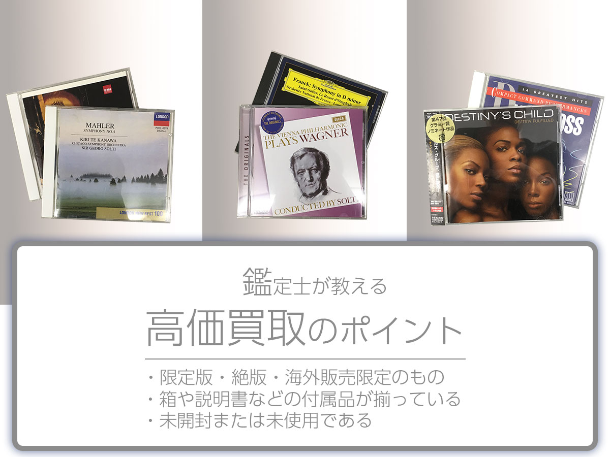 高く売るポイント